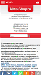 Mobile Screenshot of nets-shop.ru