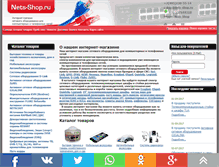 Tablet Screenshot of nets-shop.ru